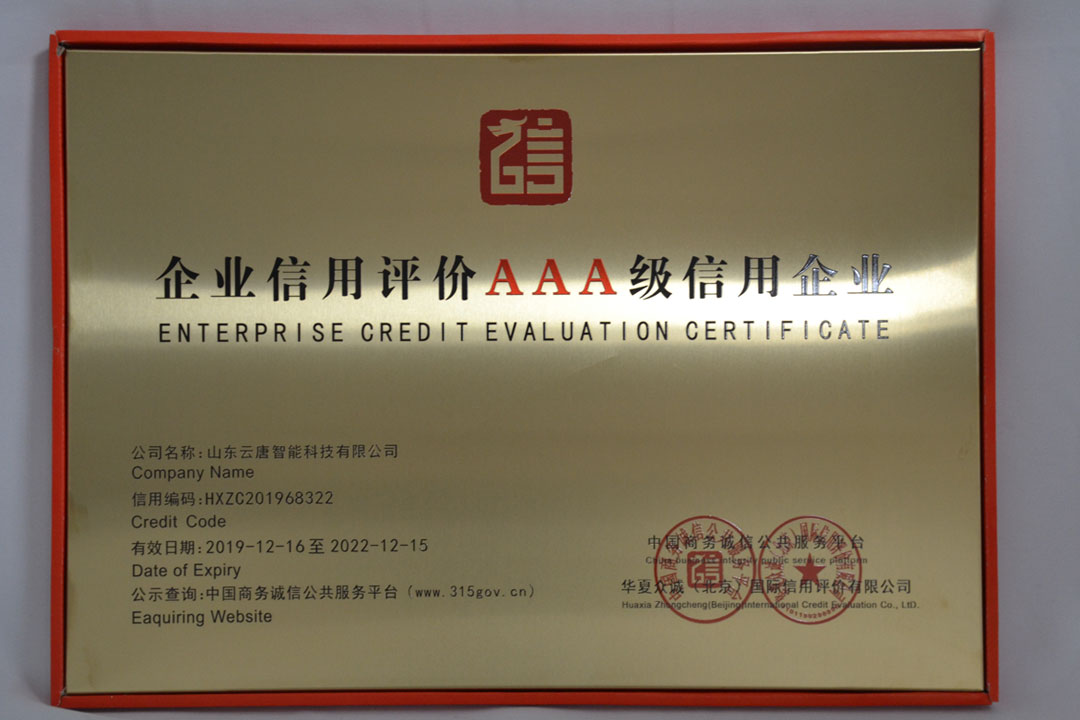 企業信用3A級信用企業