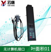 植物葉面積測定儀的操作要點