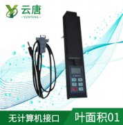 葉面積測定儀的操作步驟有哪些？