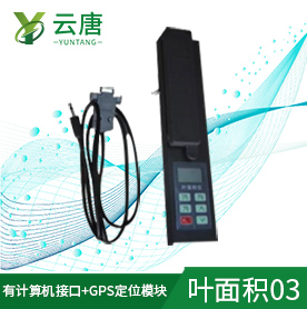 植物葉面積儀 植物葉面積儀